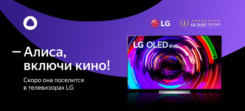 Во всех новых умных телевизорах LG появилась «Алиса» 